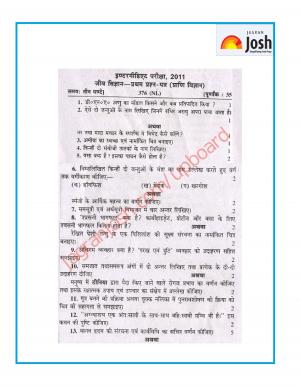 U.P. board class-12 Biology unsolved paper Set-1-2011