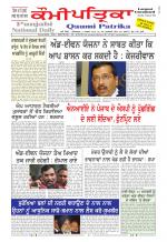 PUNJABI QAUMI-PATRIKA