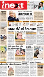 Jamshedpur Hindi ePaper, Jamshedpur Hindi Newspaper - InextLive