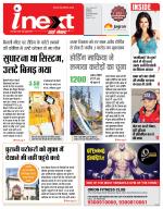 Indore Hindi ePaper, Indore Hindi Newspaper - InextLive