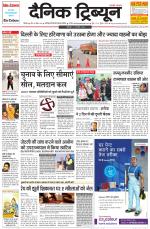 Dainik Tribune (Rohtak Edition)