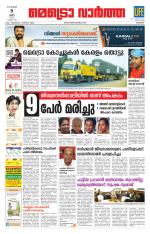 Metrovaartha - Kozhikode