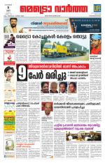 Metrovaartha - Thiruvananthapuram