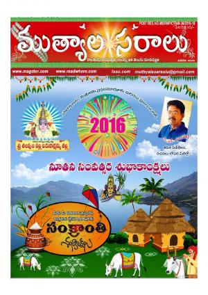 Telugu Muthyalasaraalu - January 2016