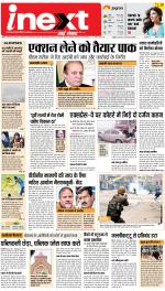 Agra Upcountry ePaper:Mathura News Paper,Vrindavan News Paper - Inext Live Jagran