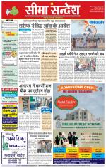 Hanumangarh Seema Sandesh 