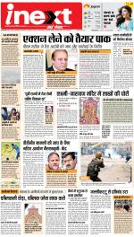 Allahabad Upcountry ePaper:Kaushambi News Paper,Pratapgarh News Paper - Inext Live Jagran