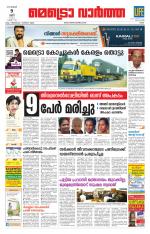 Metrovaartha - Ernakulam