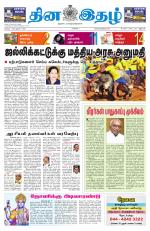 Dinaethal - Kancheepuram