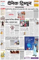 Dainik Tribune (Gurgaon Edition)