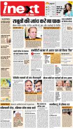 Kanpur Upcountry ePaper:Unnao News Paper,Fatehpur News Paper - Inext Live Jagran