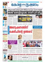 Keralabhooshanam (Thiruvalla Edition)