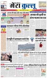 Divya Himachal Dharamsala+Mera Kullu +Aastha