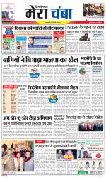 Divya Himachal Dharamsala+Mera Chamba+Aastha