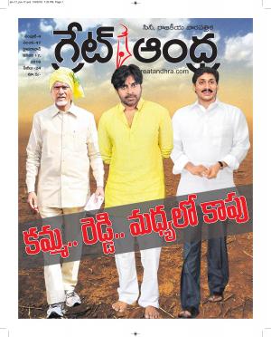GreatAndhra Epaper