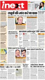 Dehradun Upcountry ePaper:Haridwar News Paper,Roorkee News Paper - Inext Live Jagran