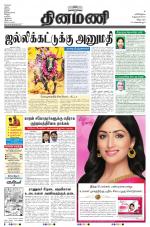 Dinamani - Villupuram