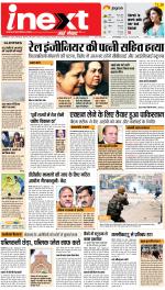 Gorakhpur Upcountry ePaper:Barhalganj News Paper,Rural News Paper - Inext Live Jagran