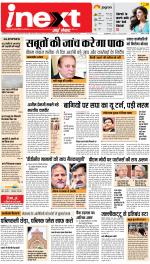 Lucknow Hindi ePaper, Lucknow Hindi Newspaper - InextLive