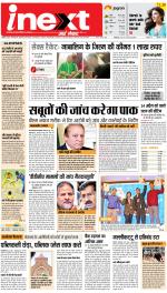 Patna Hindi ePaper, Patna Hindi Newspaper - InextLive