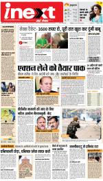 Patna Upcountry ePaper:Chhapra,Hajipur,Bihar Sharif,Begusarai,Bhojpur,Gaya News Paper - Inext Live Jagran