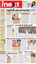 Varanasi Hindi ePaper, Varanasi Hindi Newspaper - InextLive
