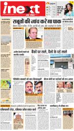 Varanasi Upcountry ePaper:Chandauli News Paper,Mughalsarai News Paper - Inext Live Jagran