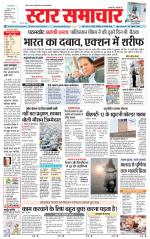 Star Samachar Sidhi
