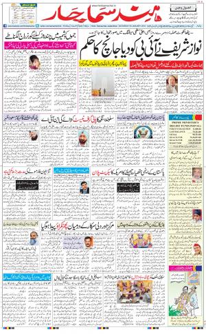 The Daily Hindsamachar Jalandhar