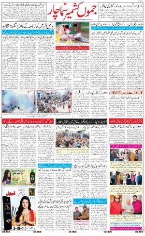 The Daily Hindsamachar Jammu