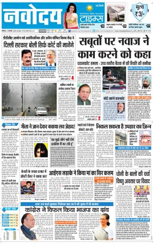 Navodaya Times Main