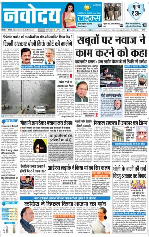 The Navodaya Times Faridabad