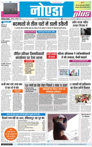 The Navodaya Times Noida