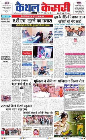  Punjab kesari / Haryana kaithal kesari