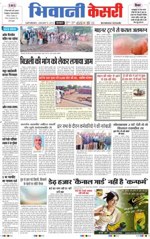  Punjab kesari / Haryana Bhiwani kesari