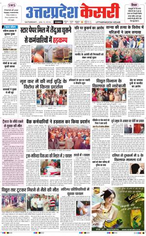  Uttar Pradesh kesari