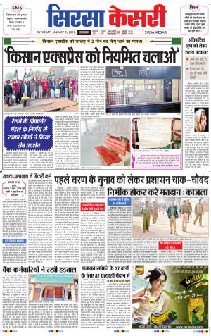  Haryana Sirsa kesari