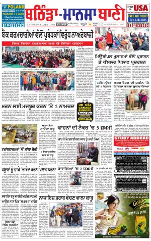  Bhantinda - Mansa Bani