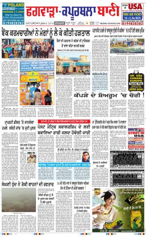  Kapurthala- Phagwara Bani