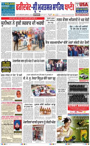  Faridkot - Sri Muktsar Sahib Bani