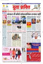 युवाशक्ति