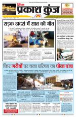 दैनिक प्रकाश कुंज