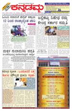 Kannadamma Daily Belgaum