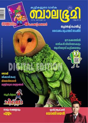 Balabhumi-2016 January 22