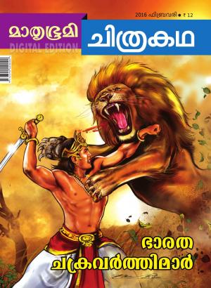 Mathrubhumi Chithrakatha - 2016 February
