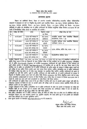 BPSC Declared Exam Schedule for Lecturer Post 2016