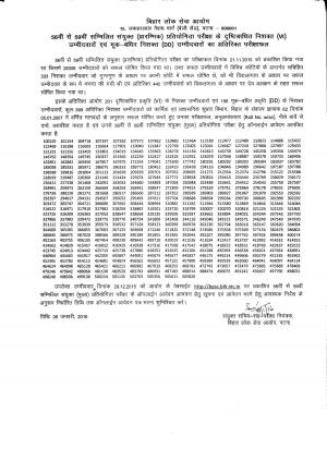 BPSC 56-59 CC (P) C Examination 2015: Additional Results for VI, DD Candidates