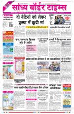 Sandhya Border Times, Sri Ganganagar