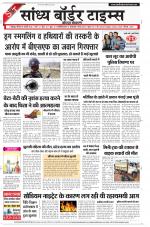 Sandhya Border Times, Jodhpur