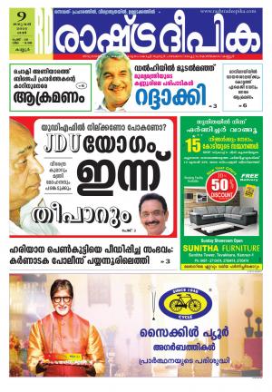 Rashtradeepika Kannur 09-01-2016